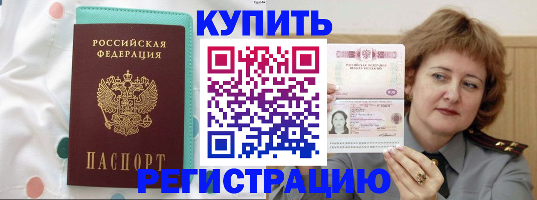 временная регистрация в квартире в Белово