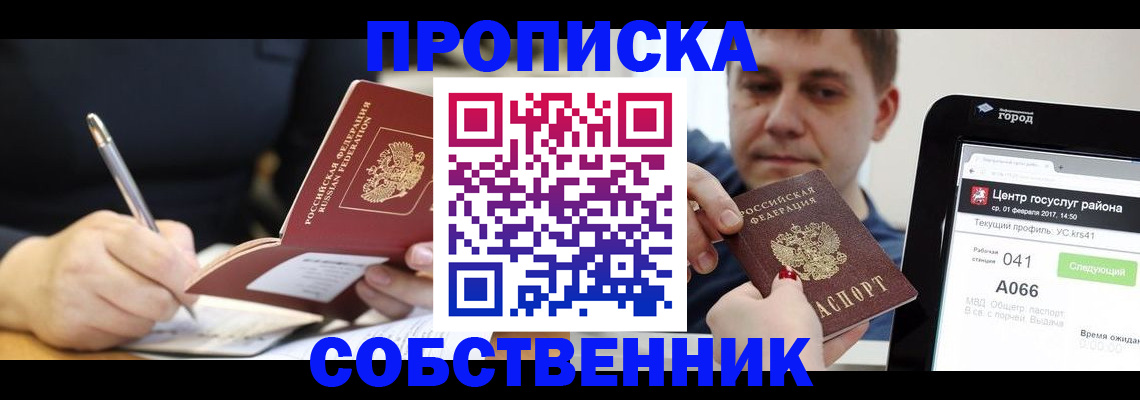 временная регистрация поиск в Белово