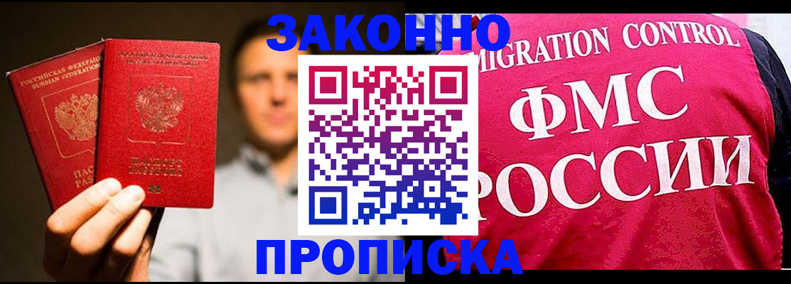 временная регистрация собственник в Белово