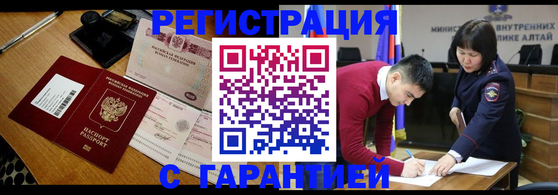 временная регистрация 2025 в Белово