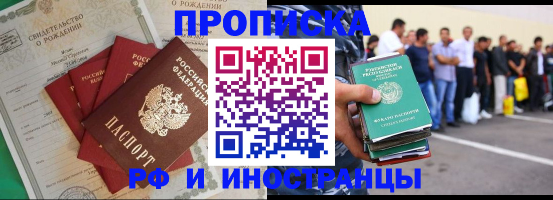 прописка в квартире в Белово